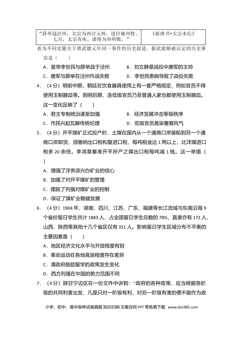 【免费下载】湖南2017年高考历史真题（新课标Ⅰ）（解析版）.doc