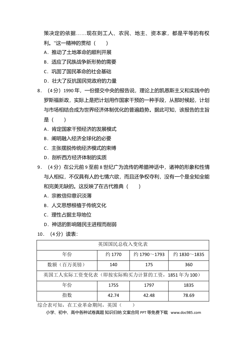 【免费下载】湖南2017年高考历史真题（新课标Ⅰ）（原卷版）.doc