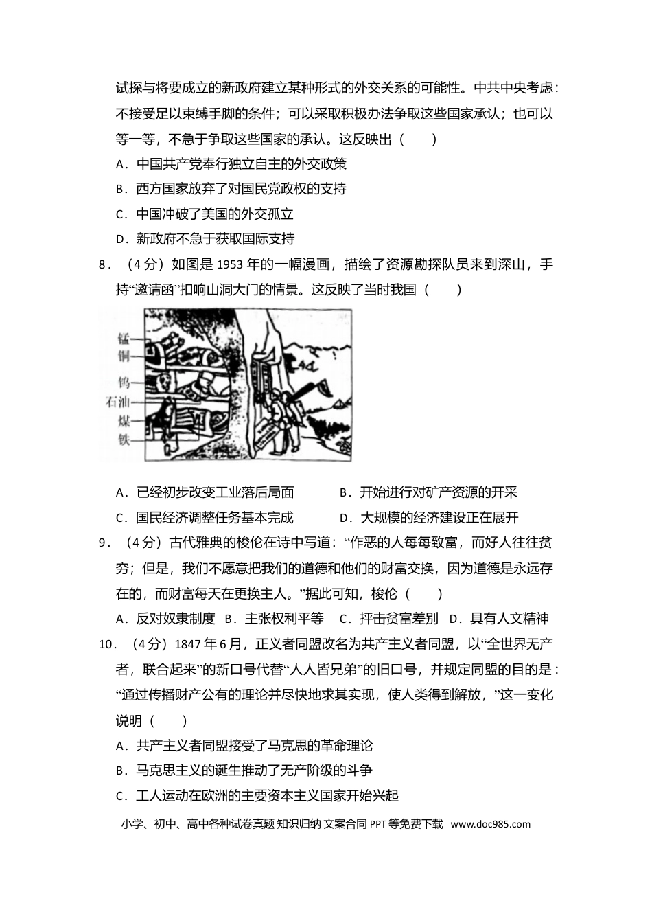 【免费下载】湖南2018年高考历史真题（新课标Ⅰ）（原卷版）.doc