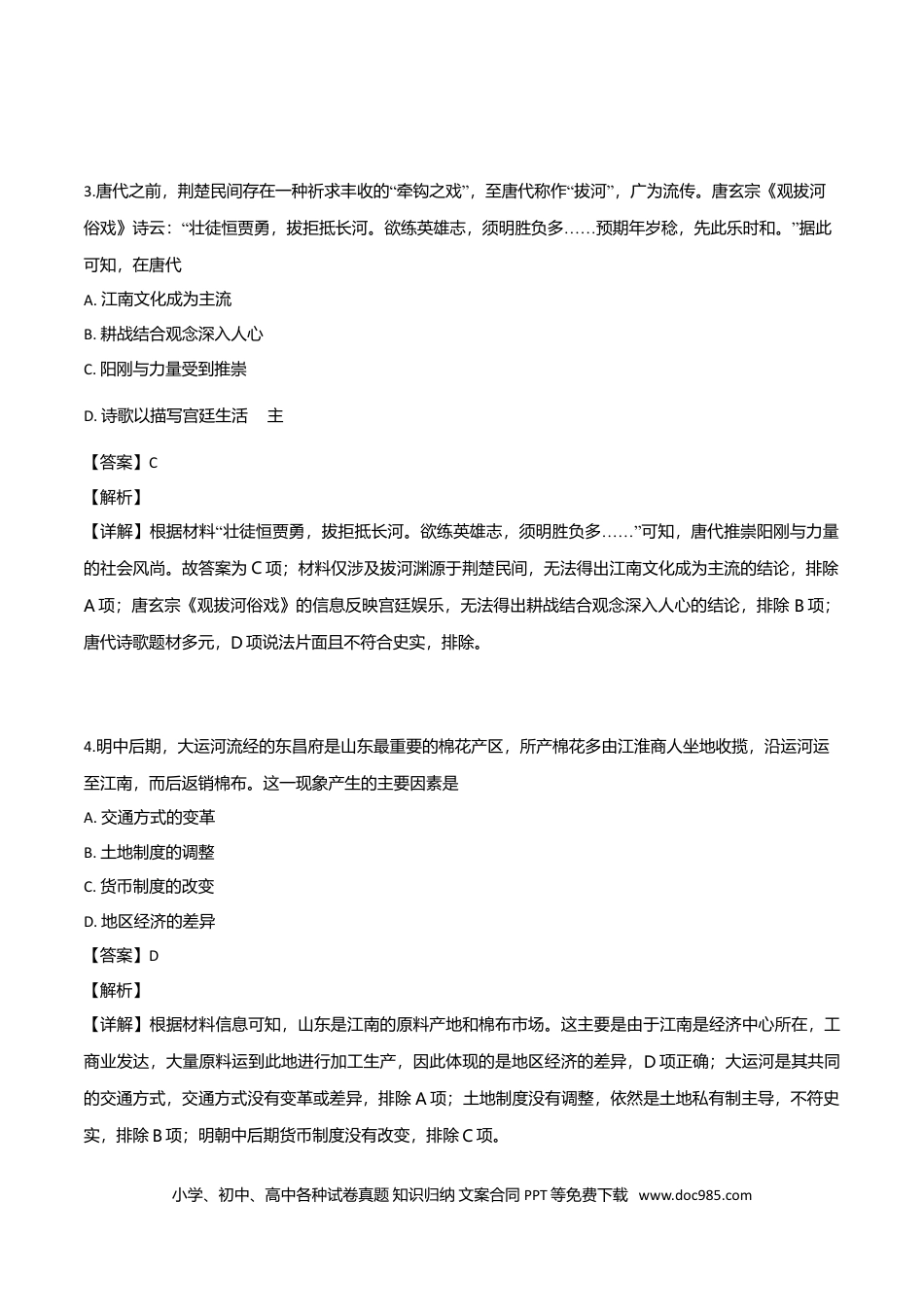 【免费下载】湖南2019年高考历史真题（新课标Ⅰ）（解析版）.doc