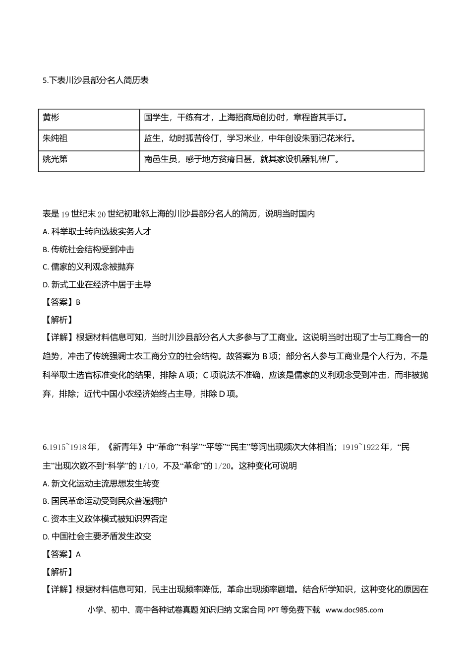 【免费下载】湖南2019年高考历史真题（新课标Ⅰ）（解析版）.doc