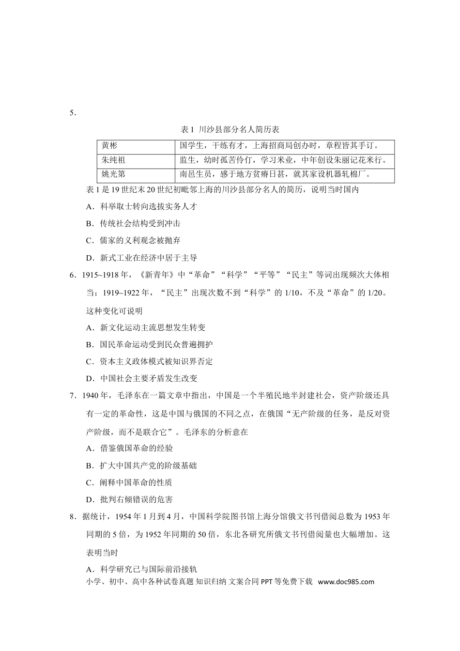 【免费下载】湖南2019年高考历史真题（新课标Ⅰ）（原卷版）.doc