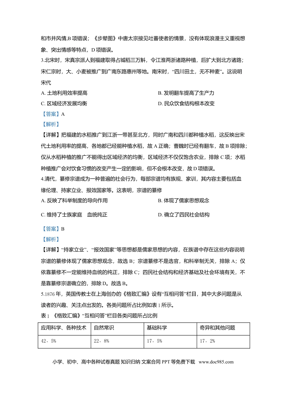 【免费下载】湖南2020年高考历史真题（新课标Ⅰ）（解析版）.doc