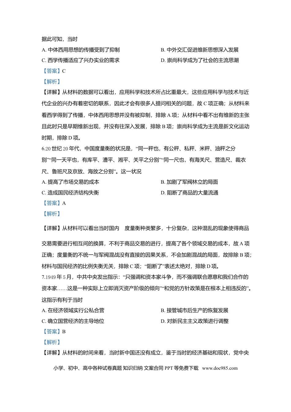 【免费下载】湖南2020年高考历史真题（新课标Ⅰ）（解析版）.doc