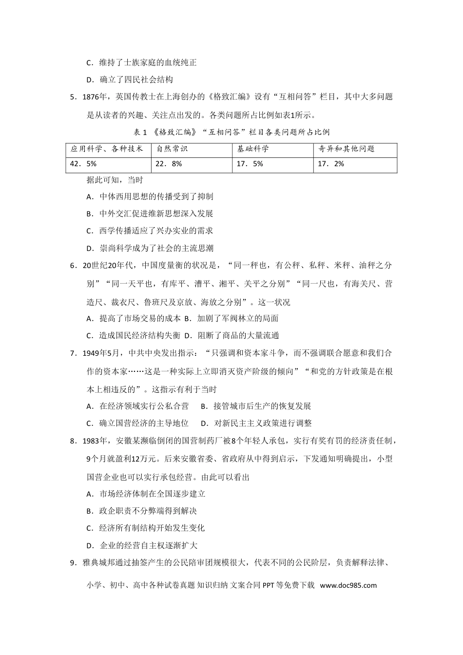【免费下载】湖南2020年高考历史真题（新课标Ⅰ）（原卷版）.doc