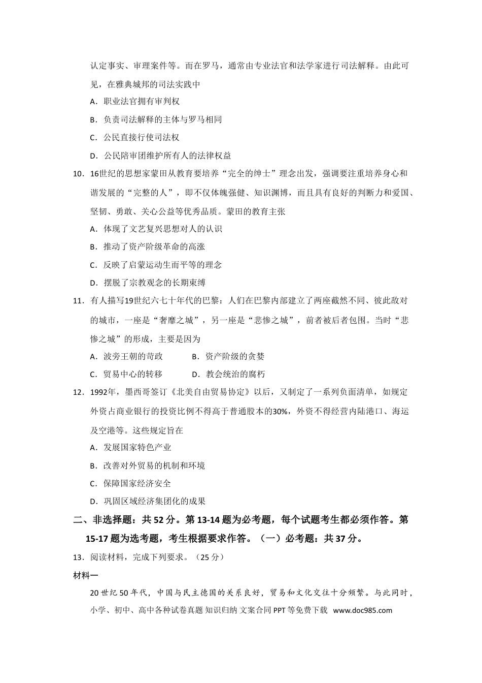 【免费下载】湖南2020年高考历史真题（新课标Ⅰ）（原卷版）.doc
