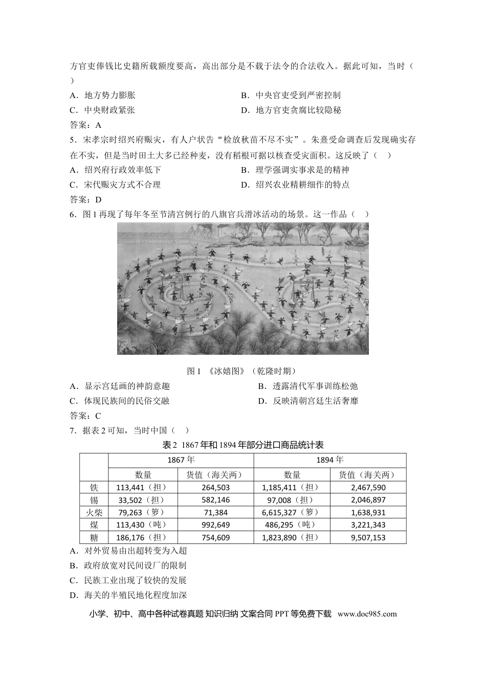 【免费下载】湖南2021年高考历史真题（湖南自主命题）（解析版）.doc