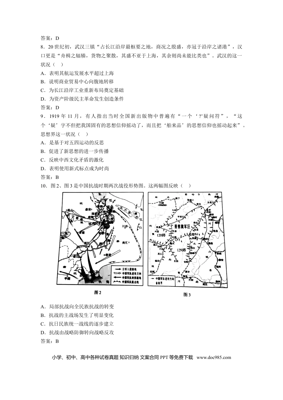 【免费下载】湖南2021年高考历史真题（湖南自主命题）（解析版）.doc