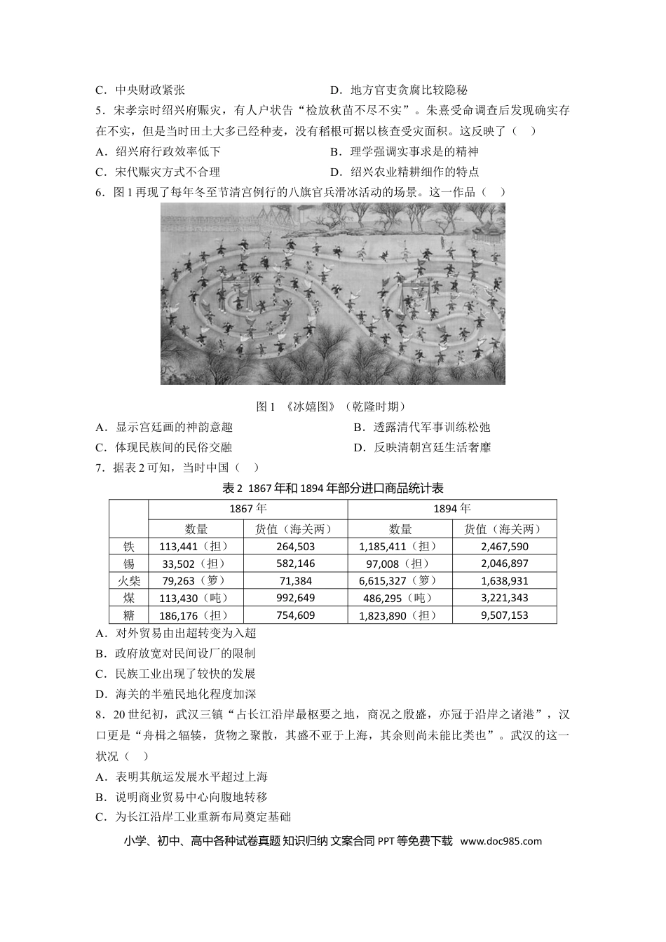 【免费下载】湖南2021年高考历史真题（湖南自主命题）（原卷版）.doc