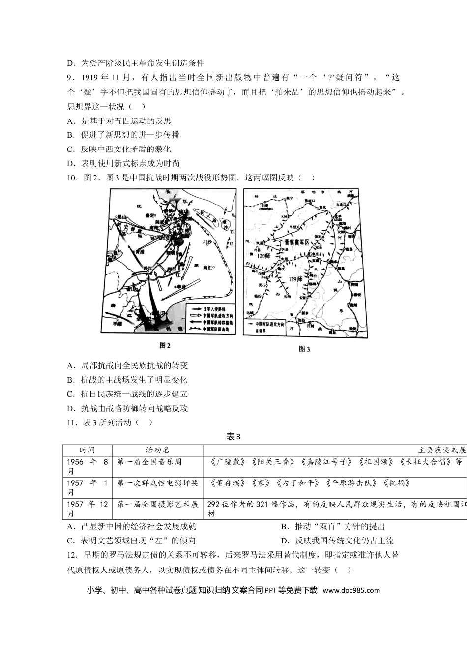 【免费下载】湖南2021年高考历史真题（湖南自主命题）（原卷版）.doc