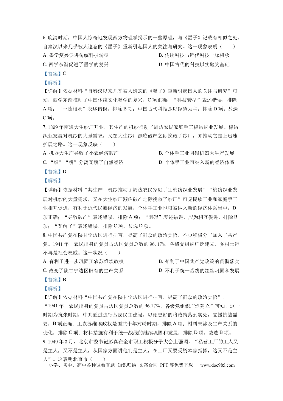 【免费下载】湖南2022年高考历史真题（湖南自主命题）（解析版）.docx
