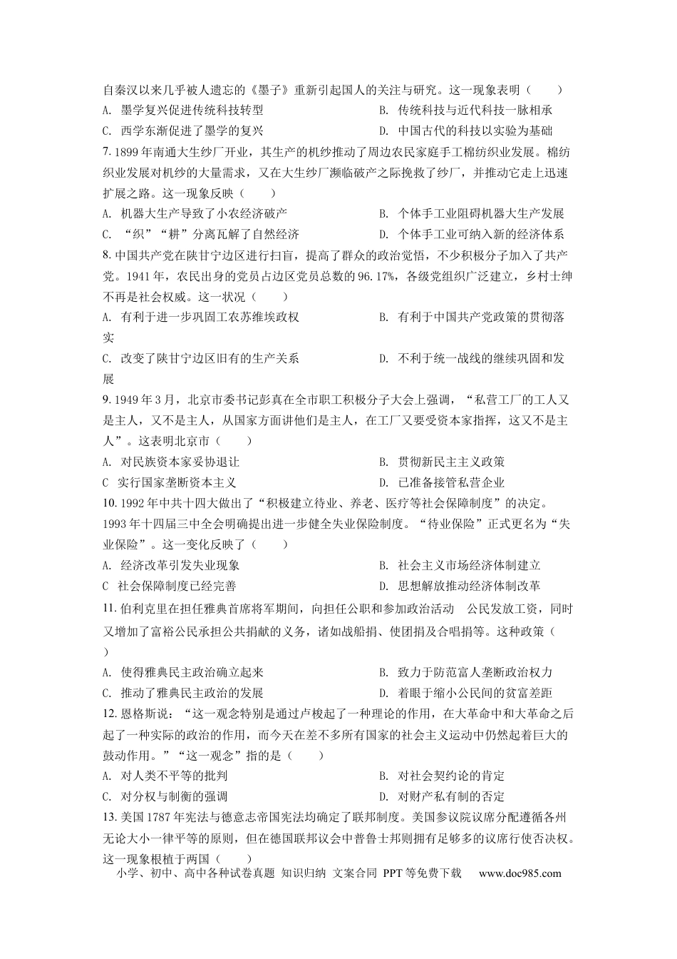 【免费下载】湖南2022年高考历史真题（湖南自主命题）（原卷版）.docx