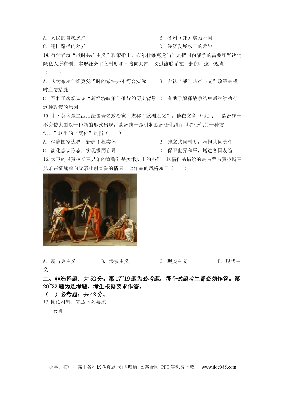 【免费下载】湖南2022年高考历史真题（湖南自主命题）（原卷版）.docx