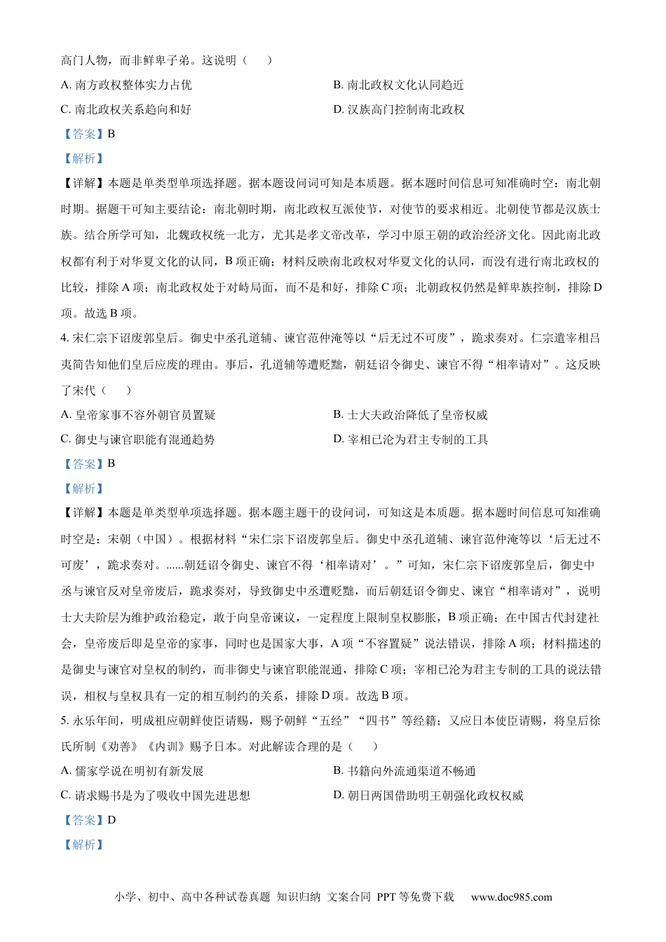 【免费下载】湖南2023年高考历史真题（湖南自主命题）（解析版）.docx