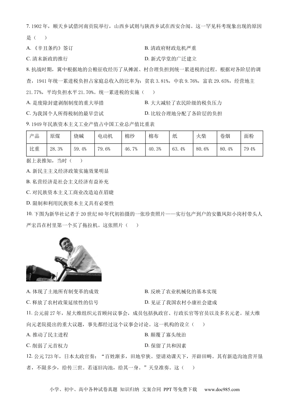 【免费下载】湖南2023年高考历史真题（湖南自主命题）（原卷版）.docx