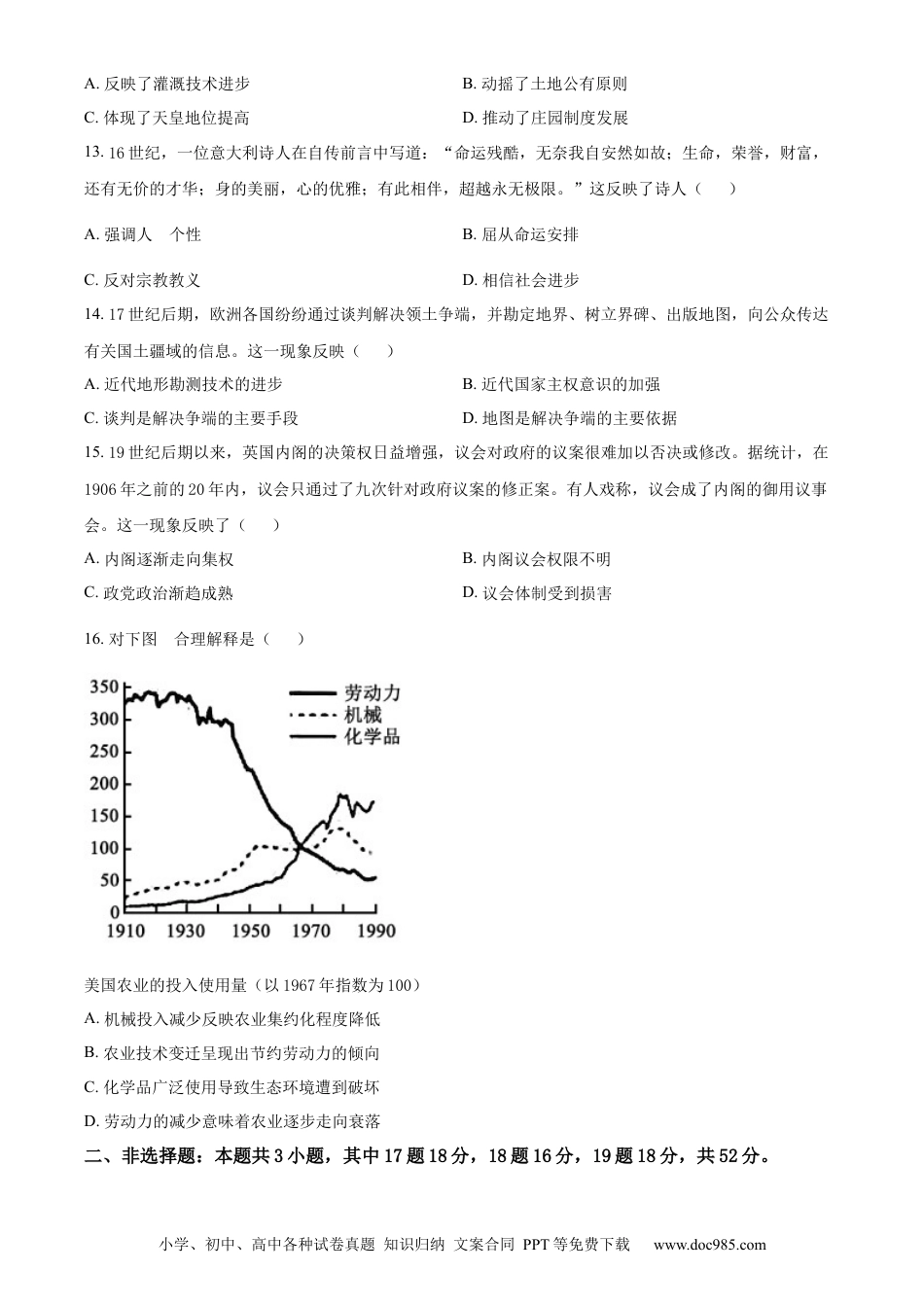 【免费下载】湖南2023年高考历史真题（湖南自主命题）（原卷版）.docx