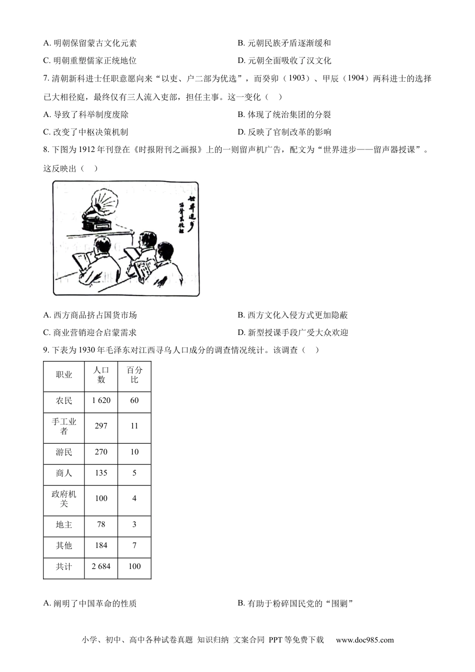 【免费下载】湖南2024年高考历史真题（湖南自主命题）（原卷版）.docx
