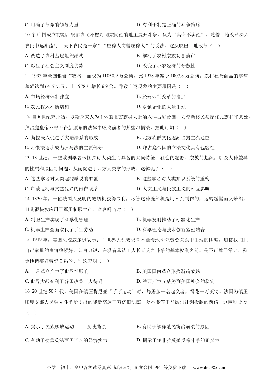 【免费下载】湖南2024年高考历史真题（湖南自主命题）（原卷版）.docx