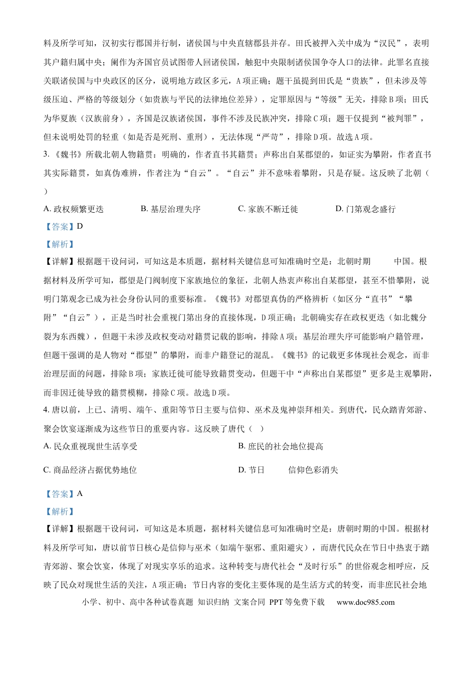 【免费下载】湖南2025年高考历史真题（湖南自主命题）（解析版）.docx