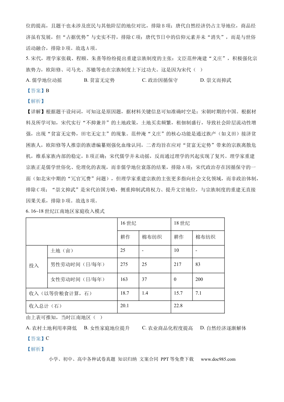 【免费下载】湖南2025年高考历史真题（湖南自主命题）（解析版）.docx