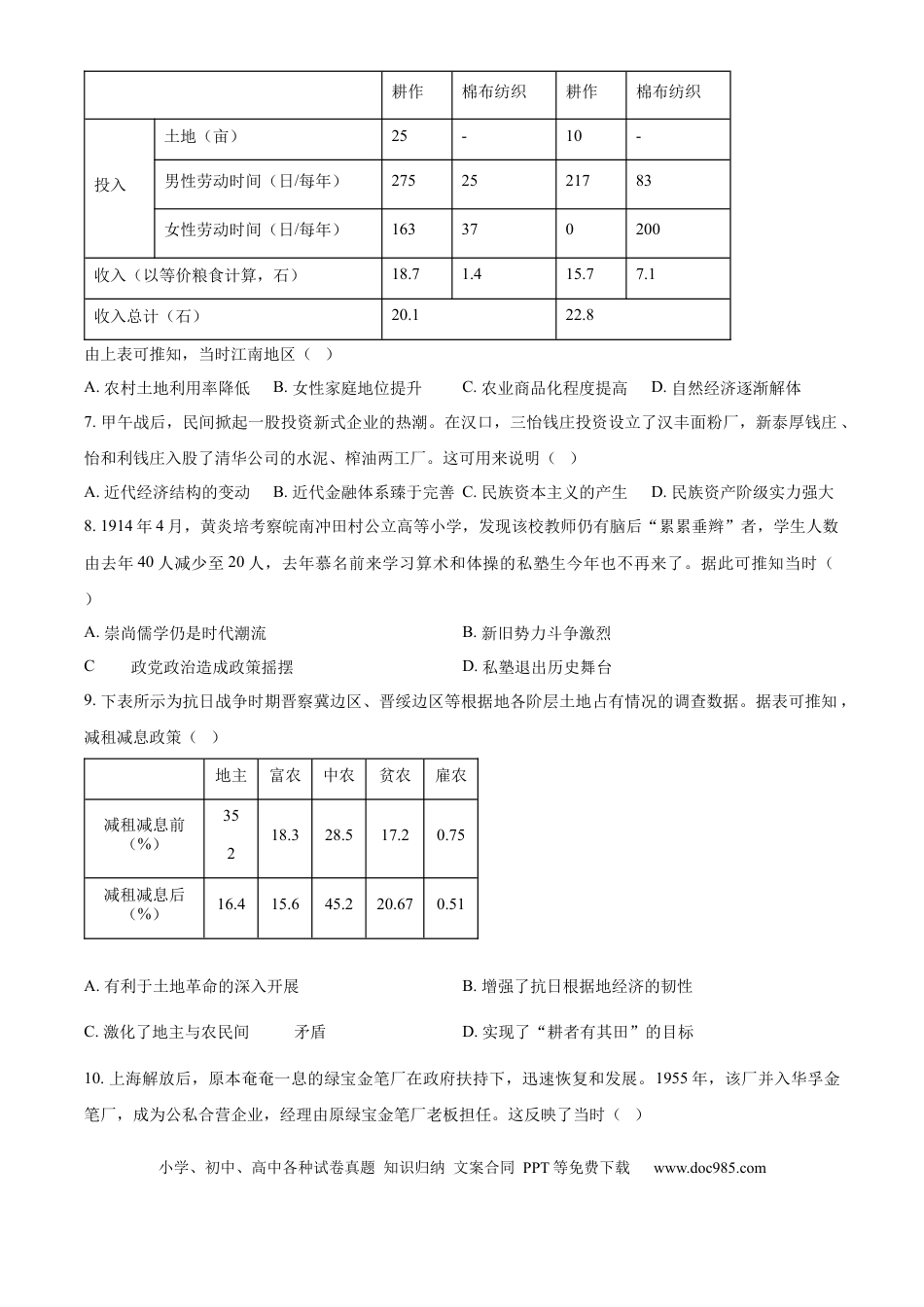 【免费下载】湖南2025年高考历史真题（湖南自主命题）（原卷版）.docx