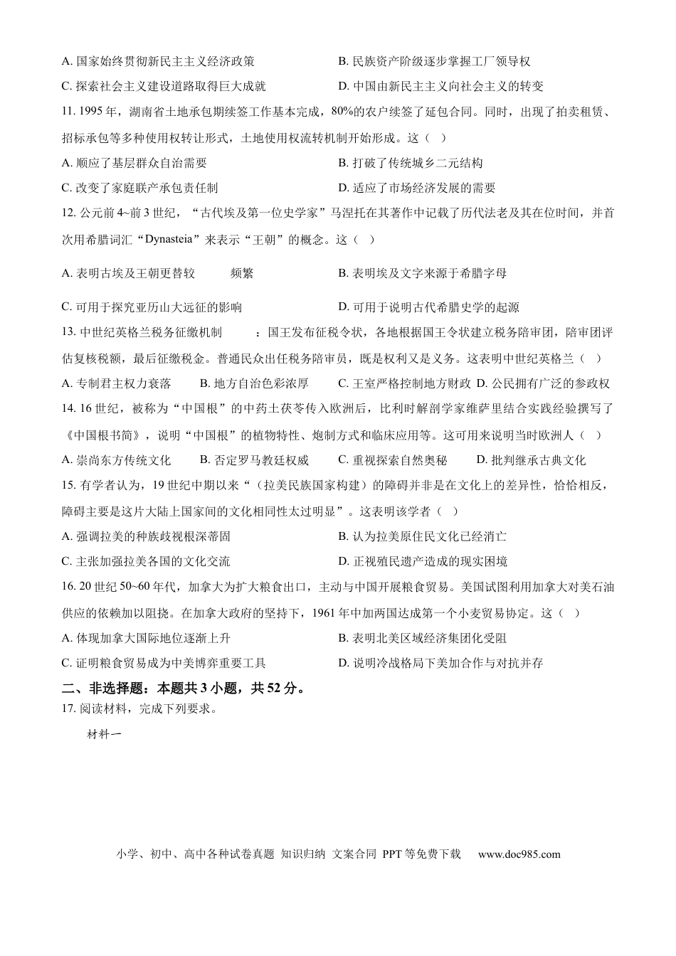 【免费下载】湖南2025年高考历史真题（湖南自主命题）（原卷版）.docx