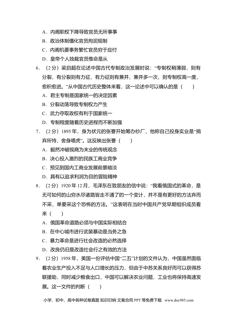 【免费下载】湖南2012年高考历史真题（新课标）（解析版）.doc