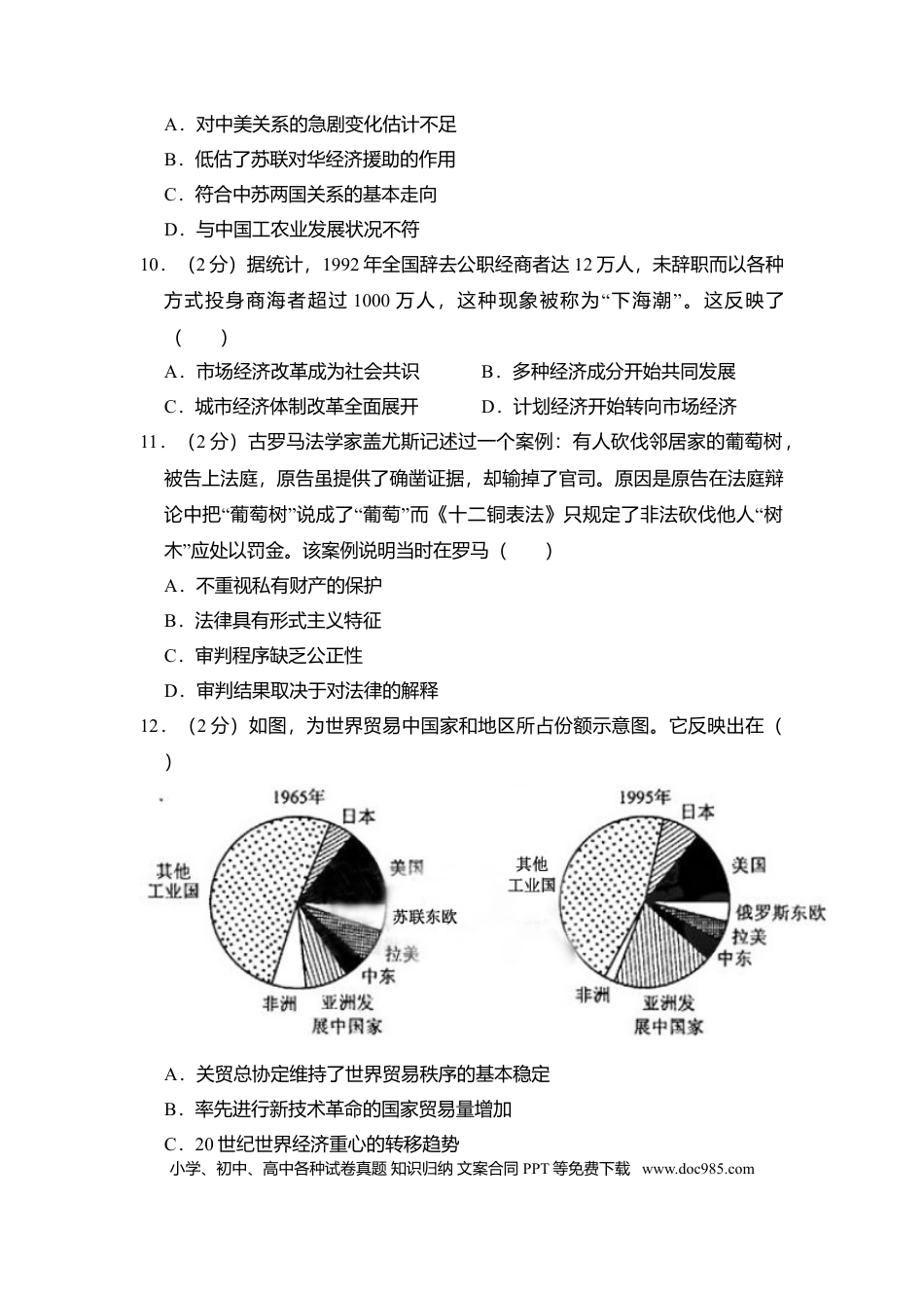 【免费下载】湖南2012年高考历史真题（新课标）（解析版）.doc