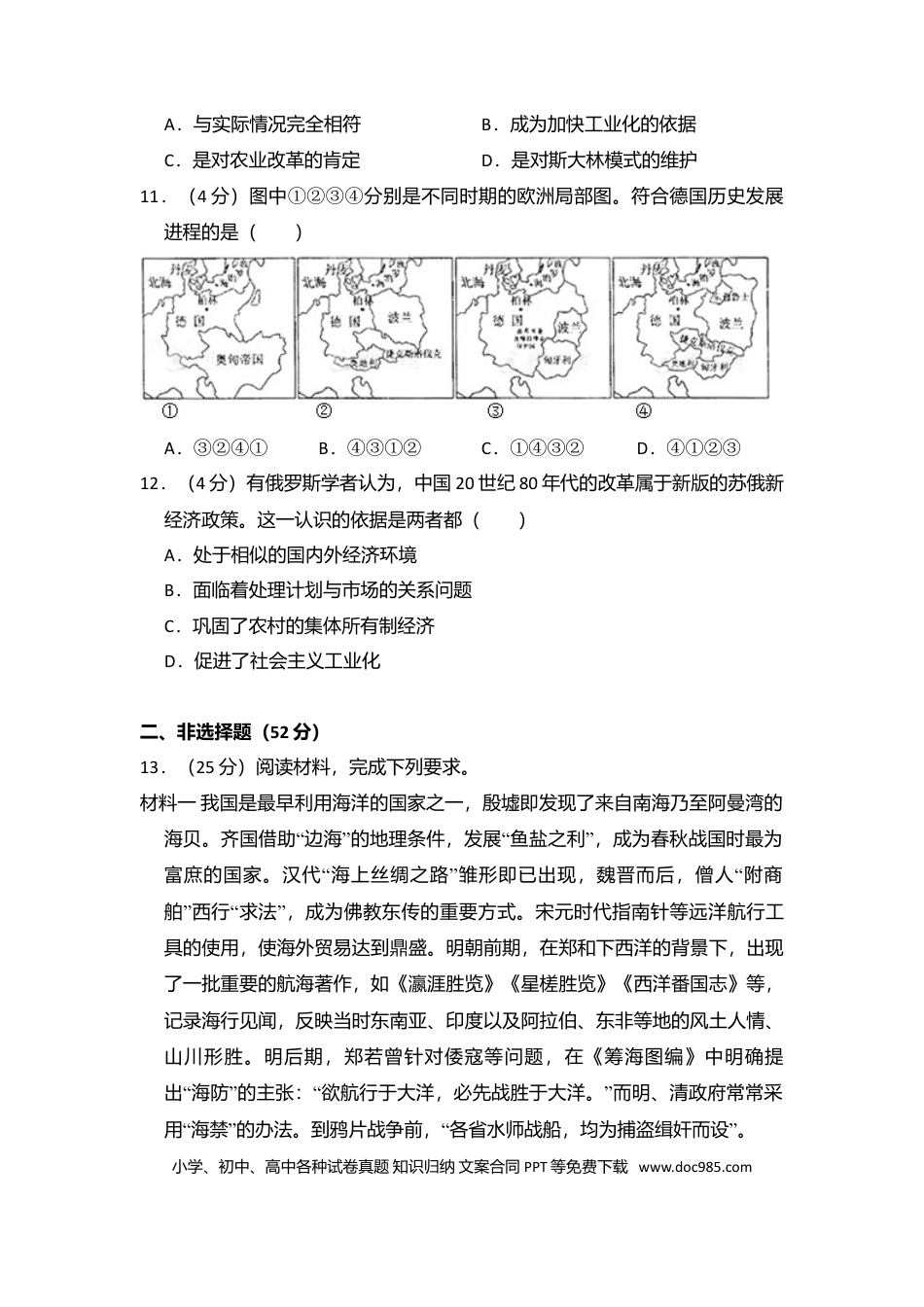 【免费下载】湖南2013年高考历史真题（新课标Ⅰ）（解析版）.doc