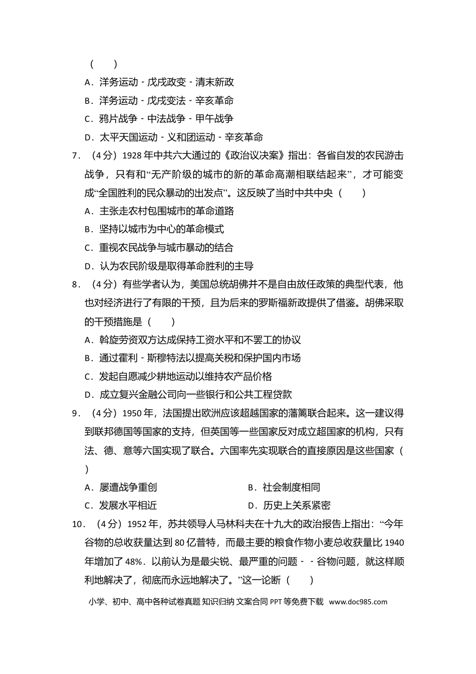 【免费下载】湖南2013年高考历史真题（新课标Ⅰ）（原卷版）.doc