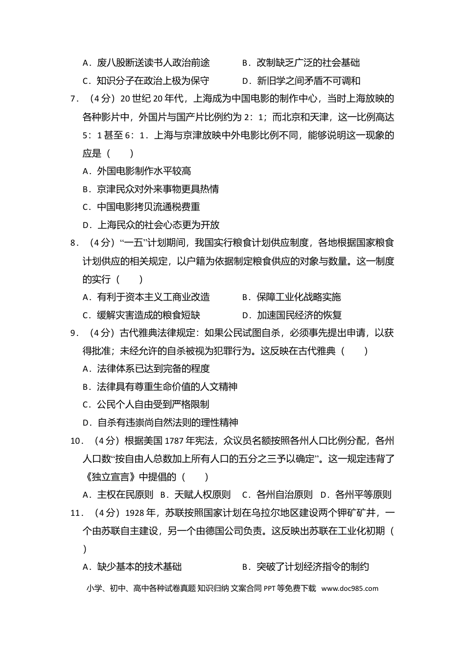 【免费下载】湖南2014年高考历史真题（新课标Ⅰ）（原卷版）.doc