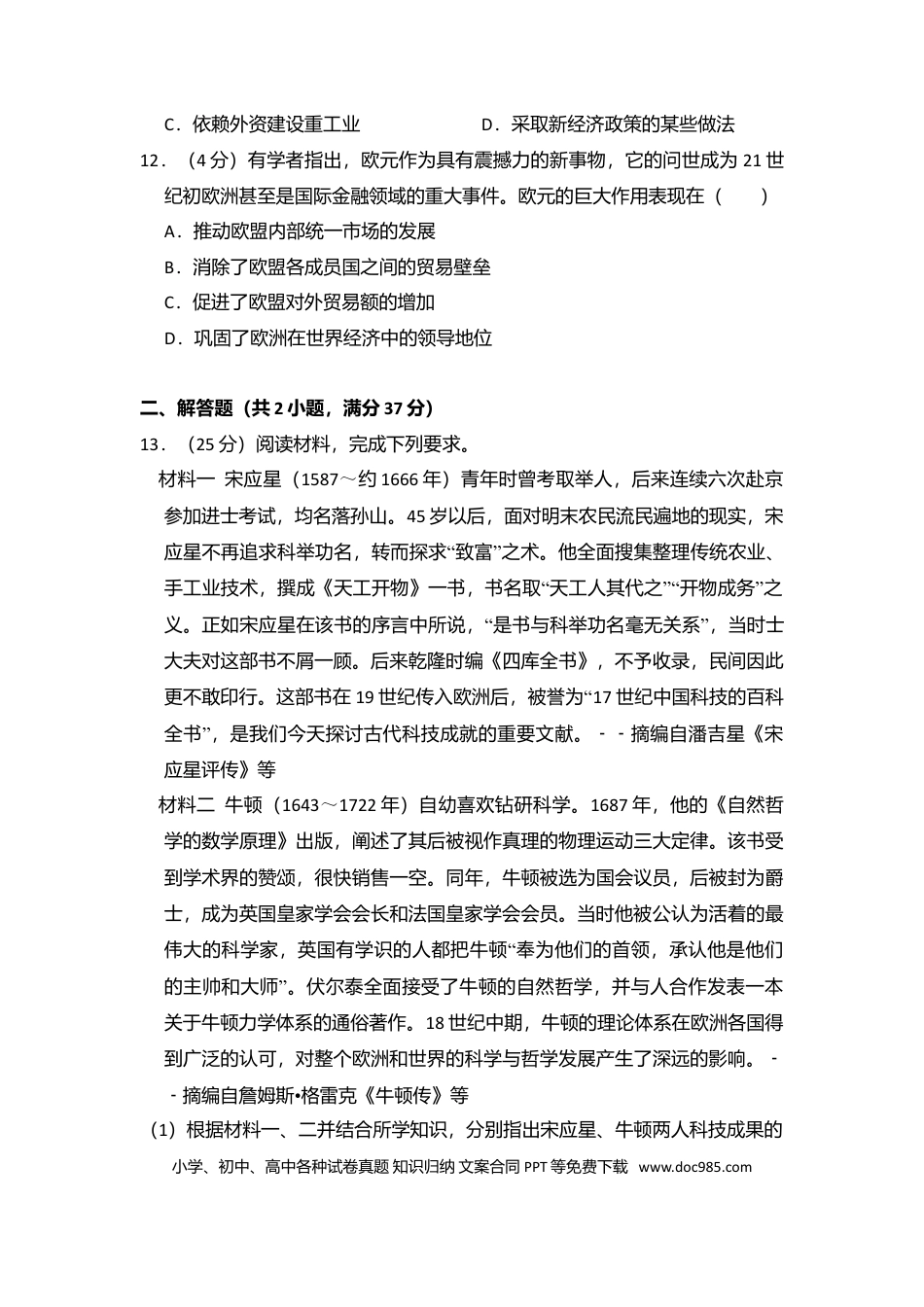 【免费下载】湖南2014年高考历史真题（新课标Ⅰ）（原卷版）.doc