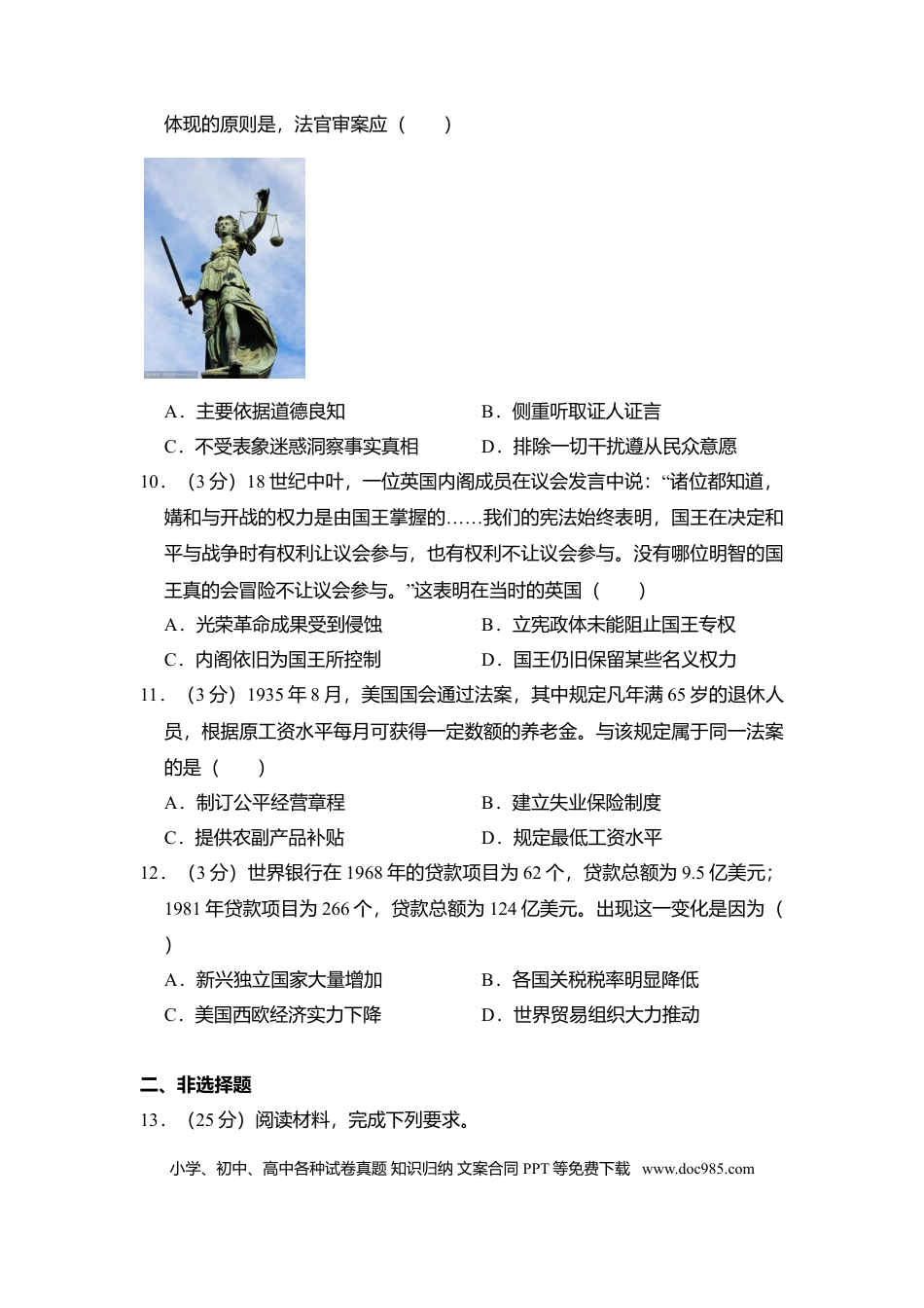 【免费下载】湖南2015年高考历史真题（新课标Ⅰ）（解析版）.doc