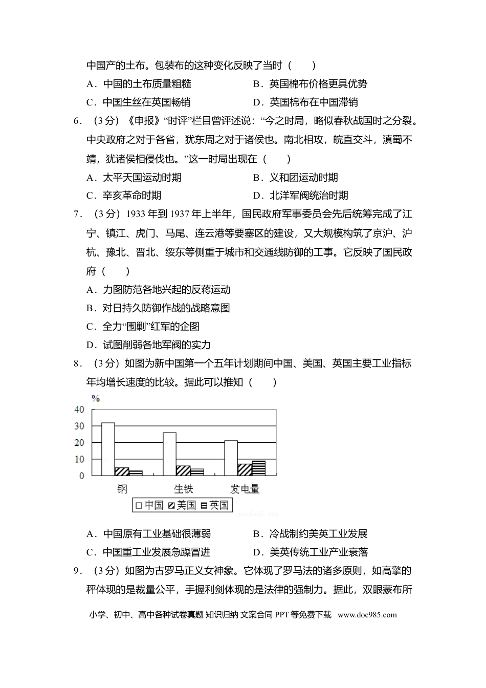 【免费下载】湖南2015年高考历史真题（新课标Ⅰ）（原卷版）.doc