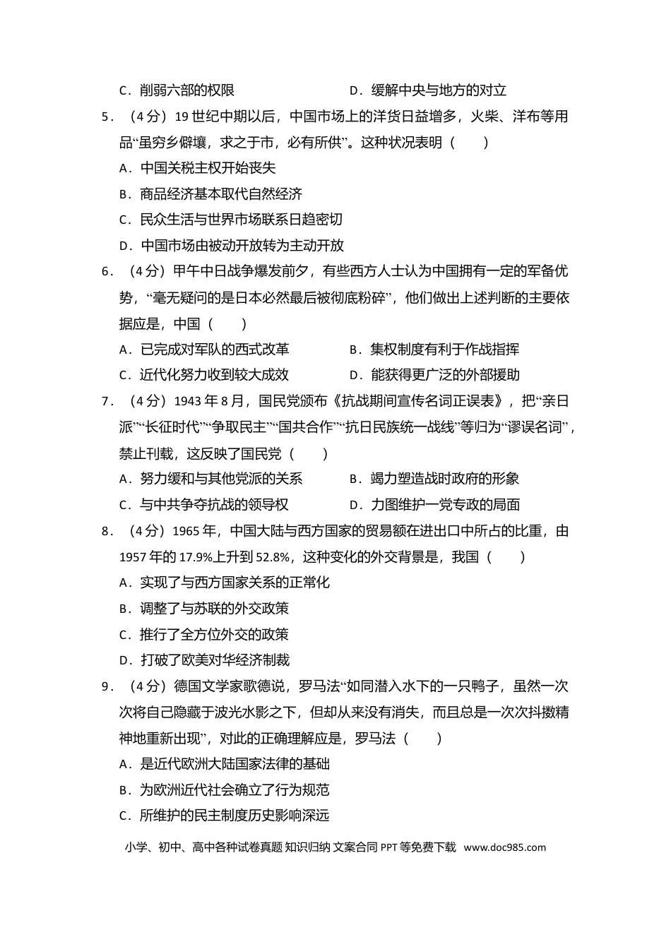 【免费下载】湖南2016年高考历史真题（新课标Ⅰ）（原卷版）.doc