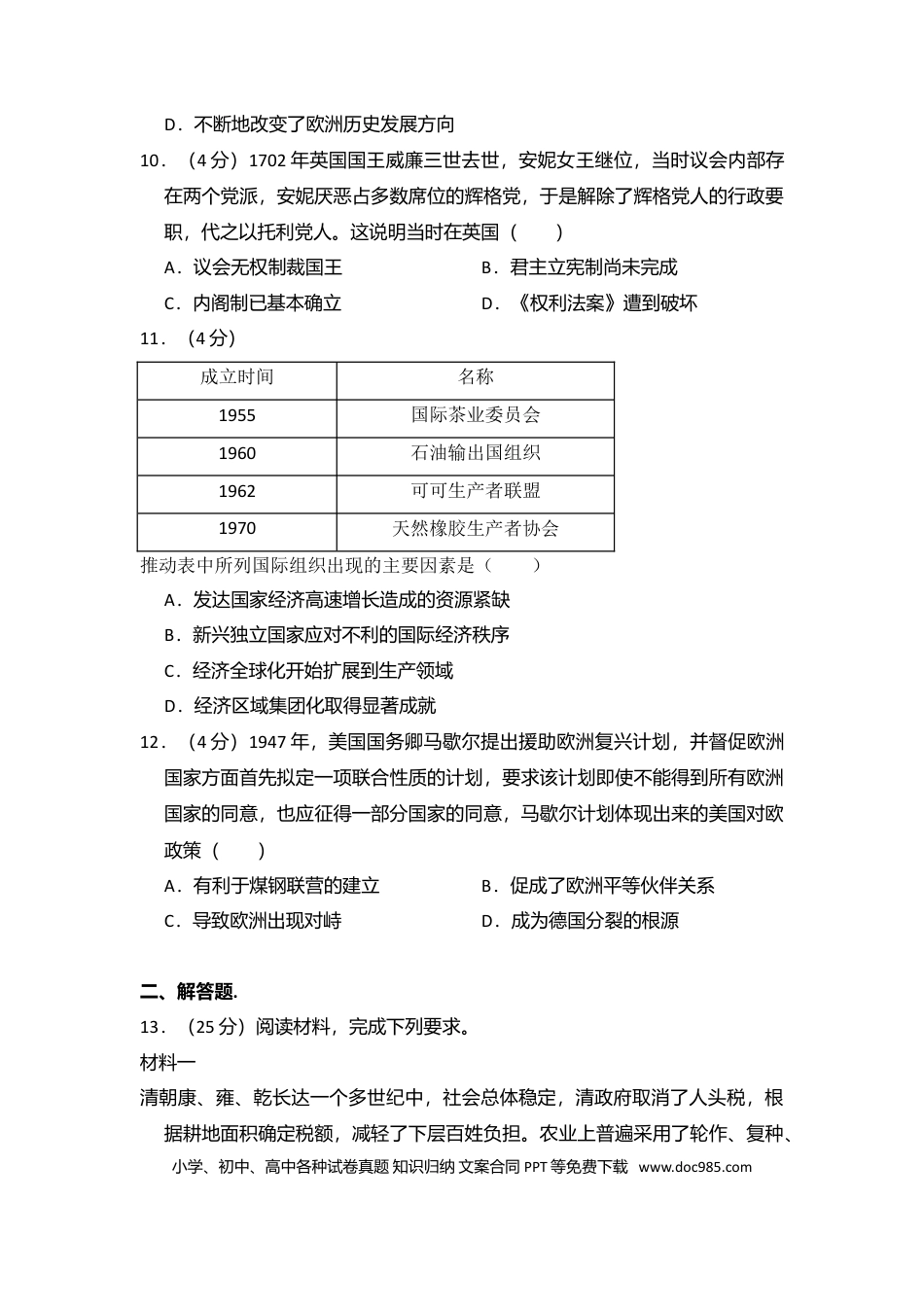 【免费下载】湖南2016年高考历史真题（新课标Ⅰ）（原卷版）.doc
