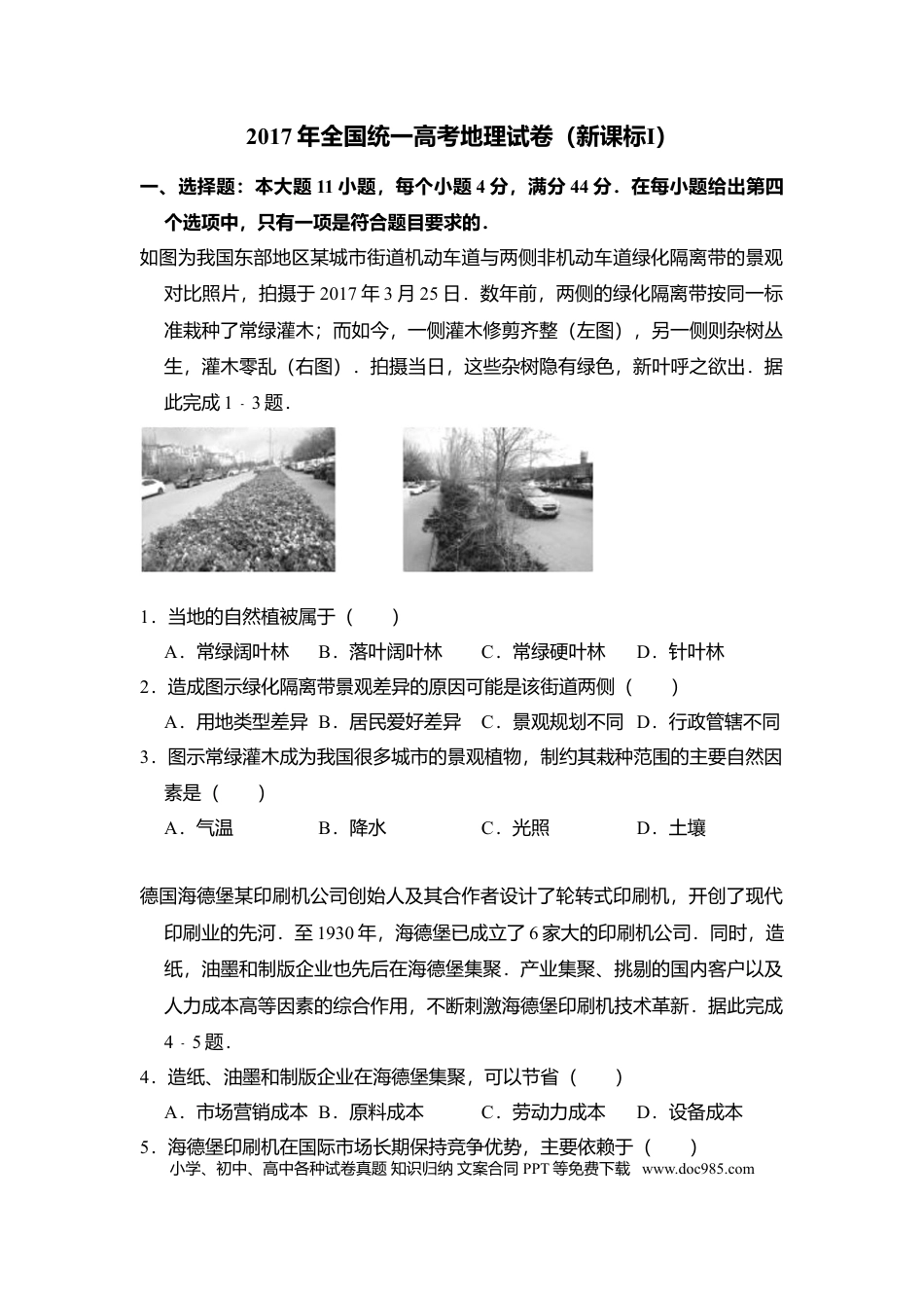 【免费下载】湖南2017年高考地理真题（新课标Ⅰ）（原卷版）.doc