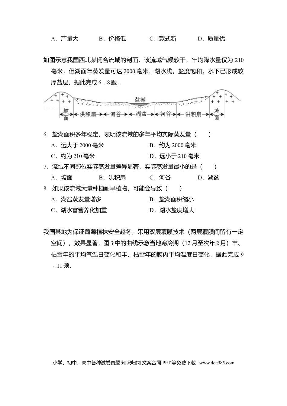 【免费下载】湖南2017年高考地理真题（新课标Ⅰ）（原卷版）.doc