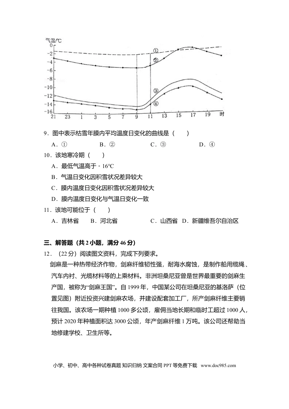 【免费下载】湖南2017年高考地理真题（新课标Ⅰ）（原卷版）.doc