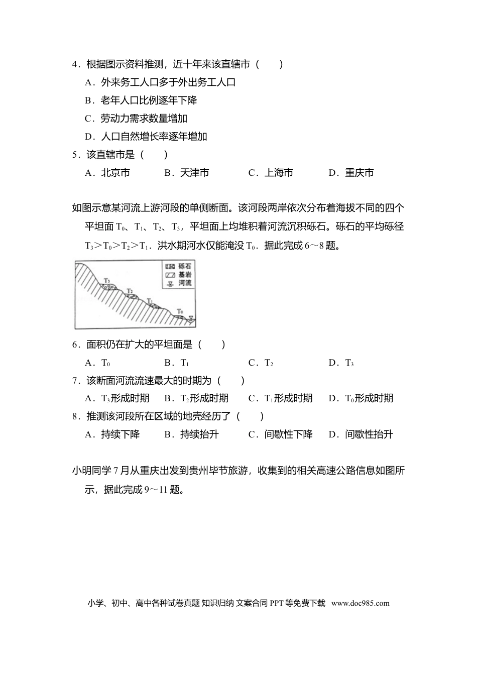 【免费下载】湖南2018年高考地理真题（新课标Ⅰ）（解析版）.doc