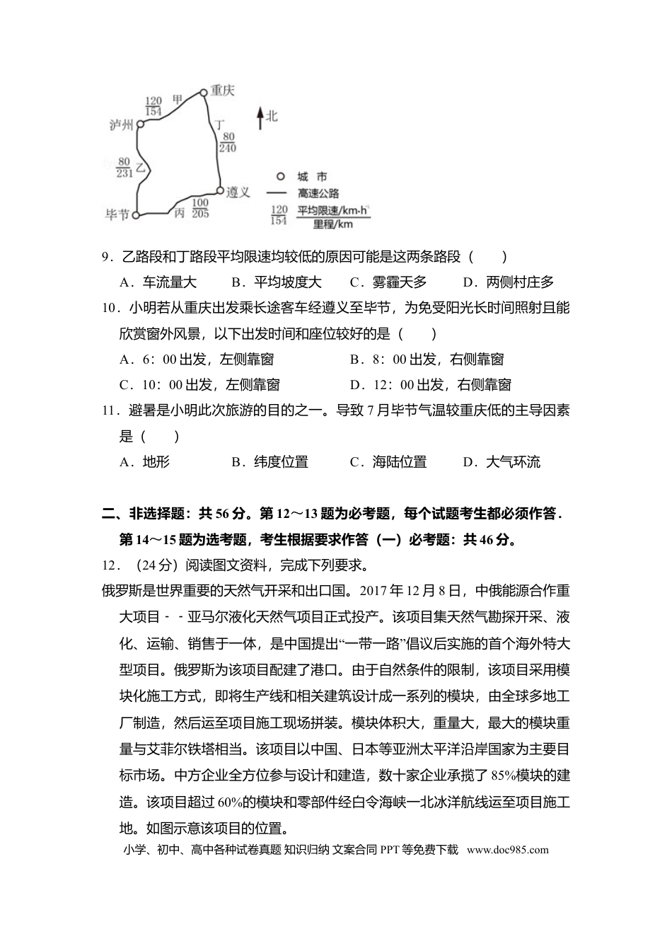 【免费下载】湖南2018年高考地理真题（新课标Ⅰ）（原卷版）.doc