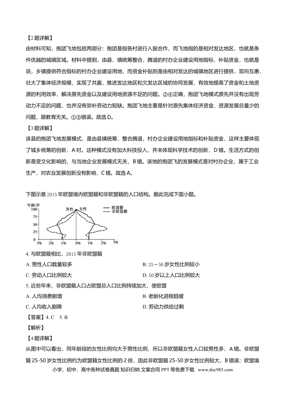【免费下载】湖南2019年高考地理真题（新课标Ⅰ）（解析版）.doc