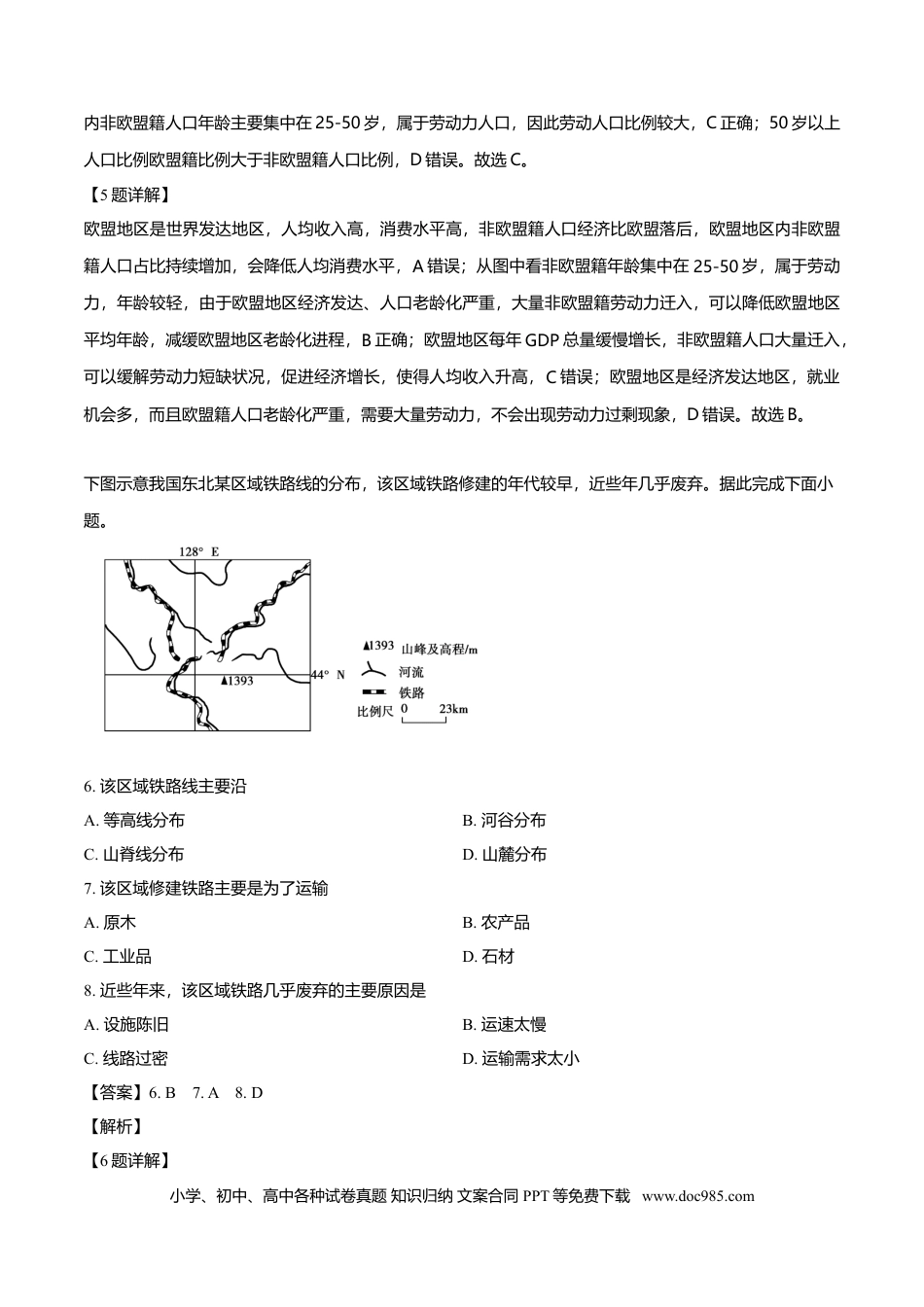 【免费下载】湖南2019年高考地理真题（新课标Ⅰ）（解析版）.doc