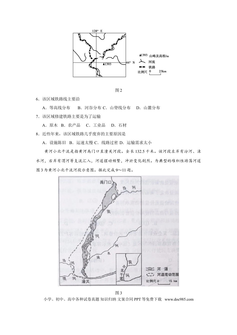 【免费下载】湖南2019年高考地理真题（新课标Ⅰ）（原卷版）.doc