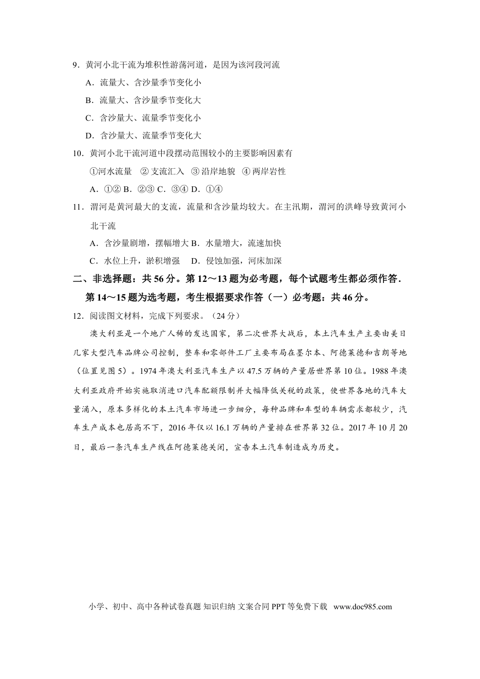 【免费下载】湖南2019年高考地理真题（新课标Ⅰ）（原卷版）.doc