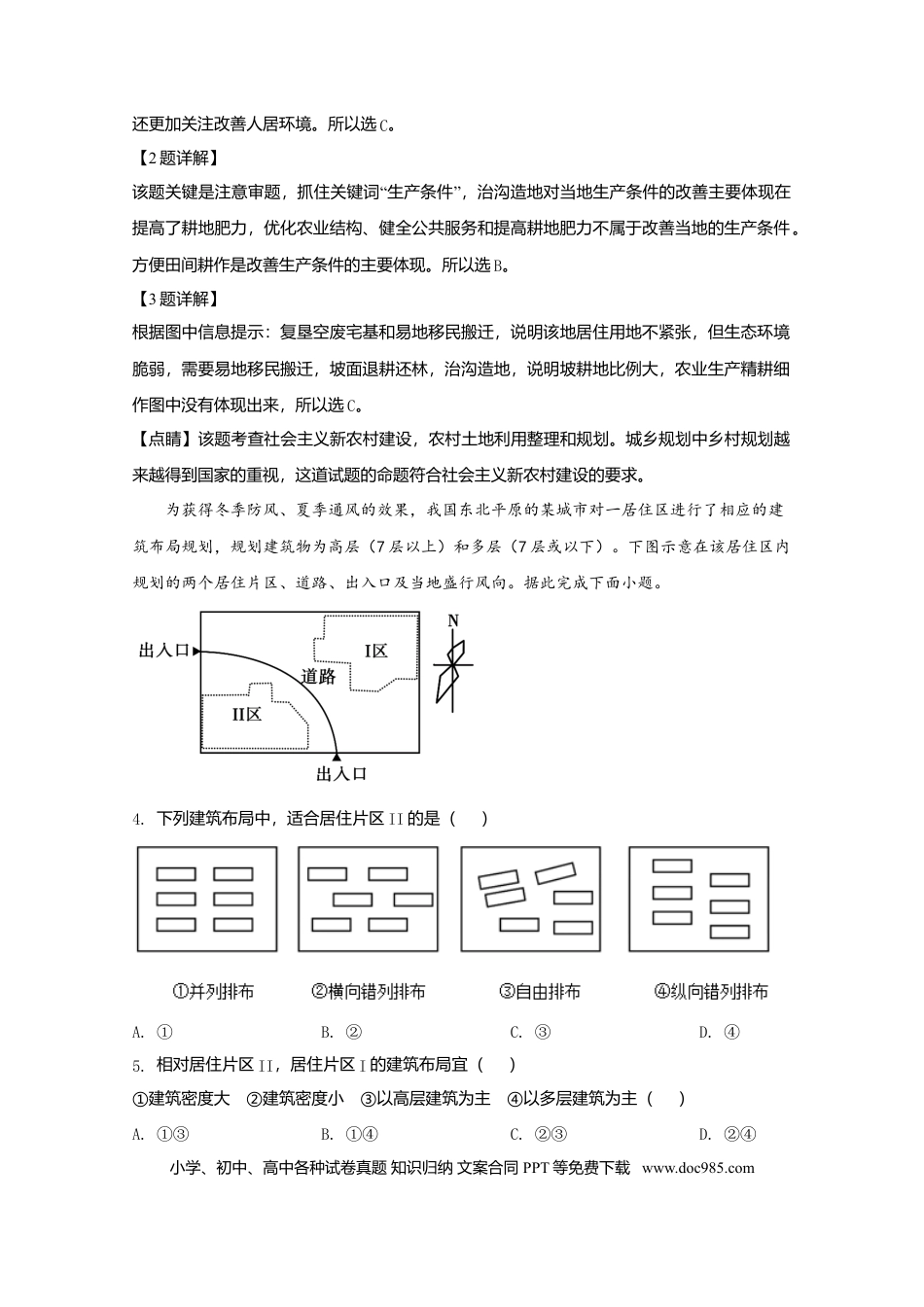 【免费下载】湖南2020年高考地理真题（新课标Ⅰ）（解析版）.doc