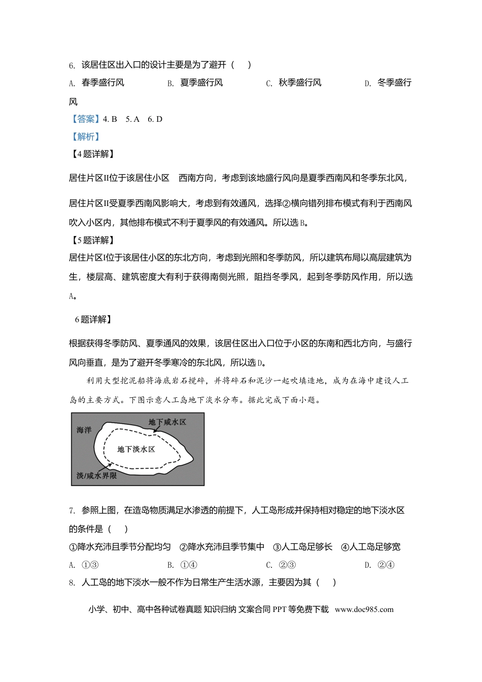 【免费下载】湖南2020年高考地理真题（新课标Ⅰ）（解析版）.doc