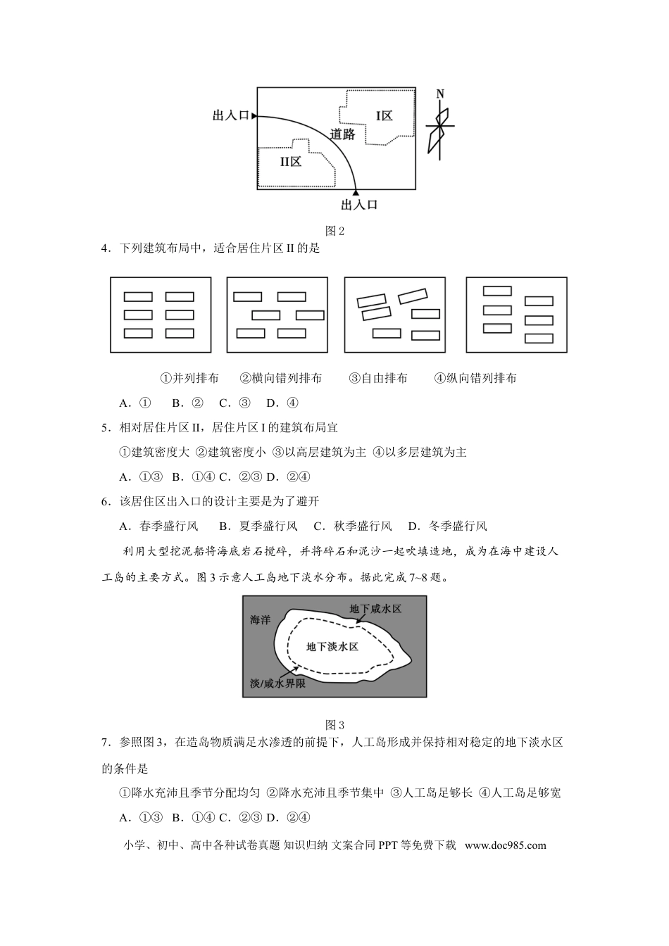 【免费下载】湖南2020年高考地理真题（新课标Ⅰ）（原卷版）.doc