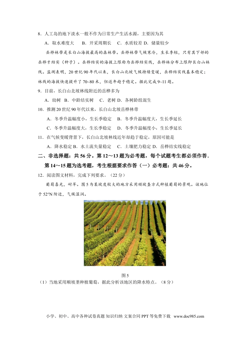 【免费下载】湖南2020年高考地理真题（新课标Ⅰ）（原卷版）.doc