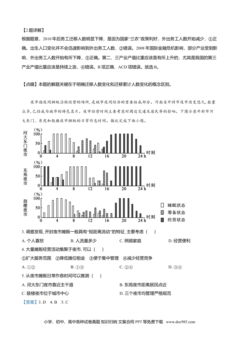 【免费下载】湖南2021年高考地理真题（湖南自主命题）（解析版）.doc